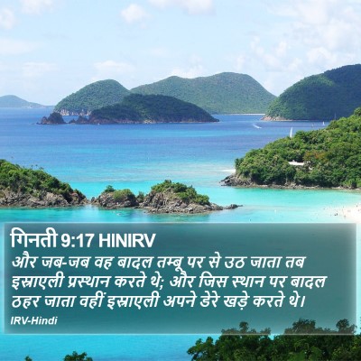गिनती 9:17 HINIRV Bible Verse Image