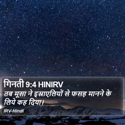 गिनती 9:4 HINIRV Bible Verse Image