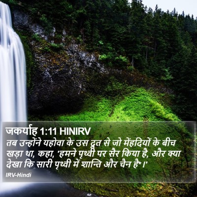 जकर्याह 1:11 HINIRV Bible Verse Image