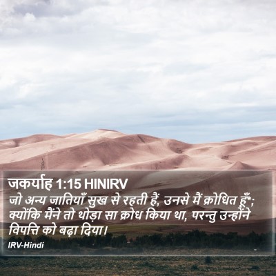 जकर्याह 1:15 HINIRV Bible Verse Image