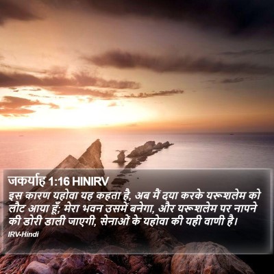 जकर्याह 1:16 HINIRV Bible Verse Image