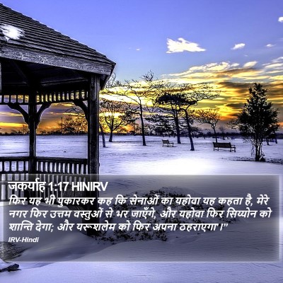 जकर्याह 1:17 HINIRV Bible Verse Image