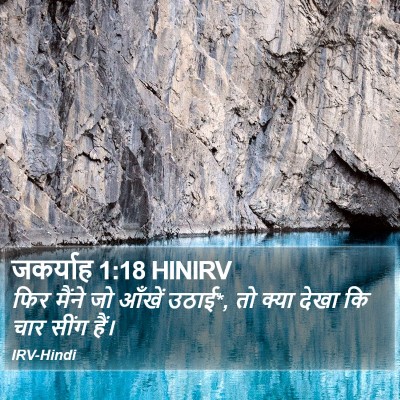 जकर्याह 1:18 HINIRV Bible Verse Image