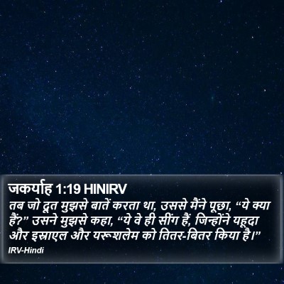 जकर्याह 1:19 HINIRV Bible Verse Image