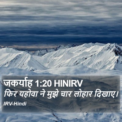 जकर्याह 1:20 HINIRV Bible Verse Image