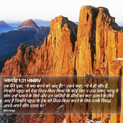 जकर्याह 1:21 HINIRV Bible Verse Image