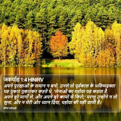 जकर्याह 1:4 HINIRV Bible Verse Image