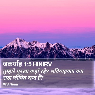 जकर्याह 1:5 HINIRV Bible Verse Image