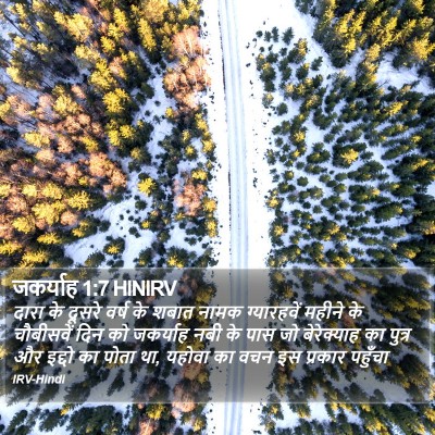 जकर्याह 1:7 HINIRV Bible Verse Image