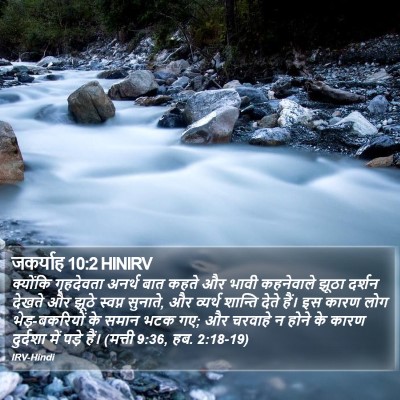 जकर्याह 10:2 HINIRV Bible Verse Image