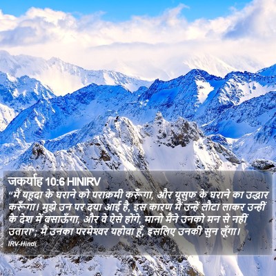 जकर्याह 10:6 HINIRV Bible Verse Image