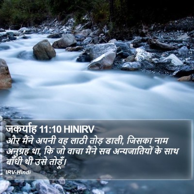 जकर्याह 11:10 HINIRV Bible Verse Image