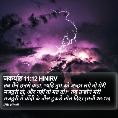 जकर्याह 11:12 HINIRV Bible Verse Image