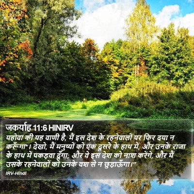 जकर्याह 11:6 HINIRV Bible Verse Image