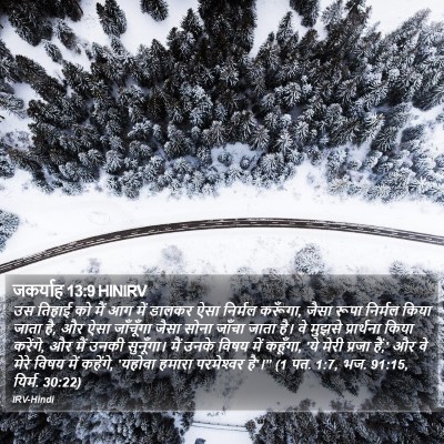 जकर्याह 13:9 HINIRV Bible Verse Image