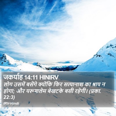 जकर्याह 14:11 HINIRV Bible Verse Image
