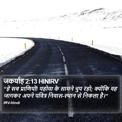 जकर्याह 2:13 HINIRV Bible Verse Image