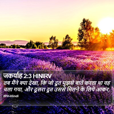 जकर्याह 2:3 HINIRV Bible Verse Image