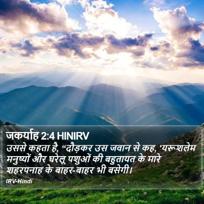 जकर्याह 2:4 HINIRV Bible Verse Image