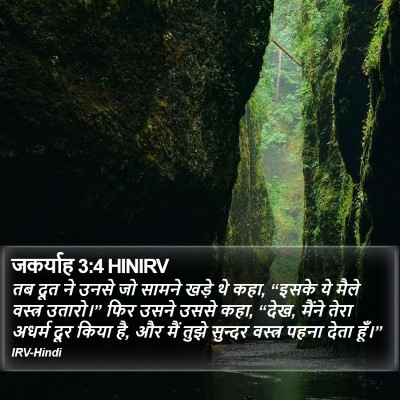 जकर्याह 3:4 HINIRV Bible Verse Image