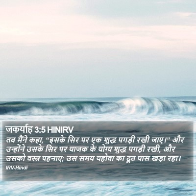 जकर्याह 3:5 HINIRV Bible Verse Image