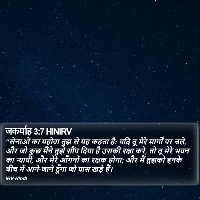 जकर्याह 3:7 HINIRV Bible Verse Image