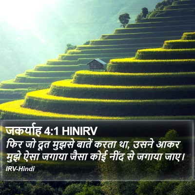 जकर्याह 4:1 HINIRV Bible Verse Image