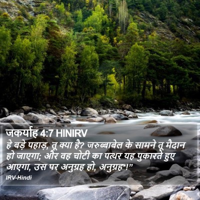 जकर्याह 4:7 HINIRV Bible Verse Image