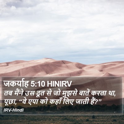 जकर्याह 5:10 HINIRV Bible Verse Image