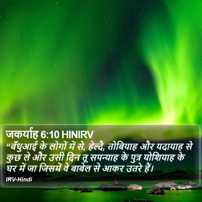 जकर्याह 6:10 HINIRV Bible Verse Image