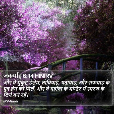 जकर्याह 6:14 HINIRV Bible Verse Image