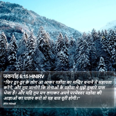 जकर्याह 6:15 HINIRV Bible Verse Image