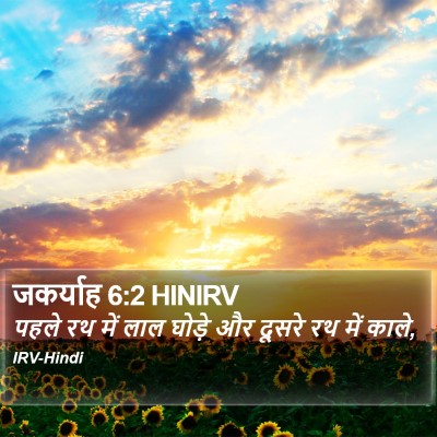 जकर्याह 6:2 HINIRV Bible Verse Image