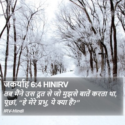 जकर्याह 6:4 HINIRV Bible Verse Image