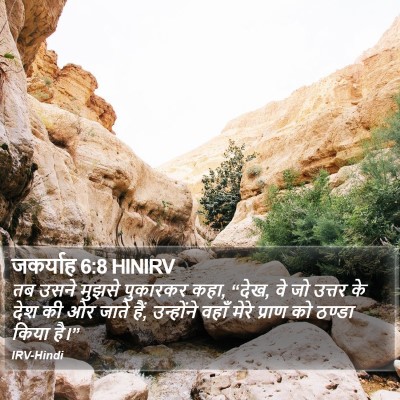 जकर्याह 6:8 HINIRV Bible Verse Image