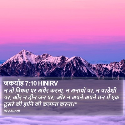 जकर्याह 7:10 HINIRV Bible Verse Image