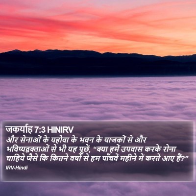 जकर्याह 7:3 HINIRV Bible Verse Image