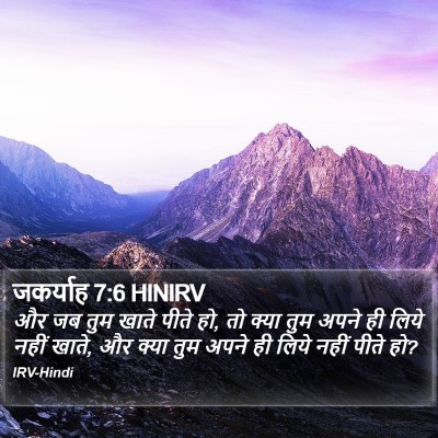 जकर्याह 7:6 HINIRV Bible Verse Image