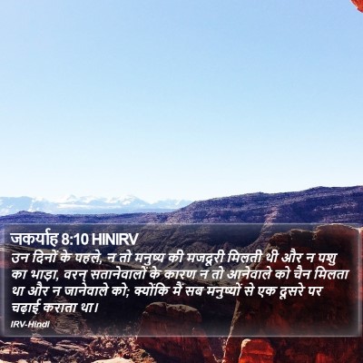 जकर्याह 8:10 HINIRV Bible Verse Image