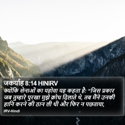 जकर्याह 8:14 HINIRV Bible Verse Image