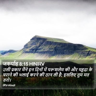 जकर्याह 8:15 HINIRV Bible Verse Image