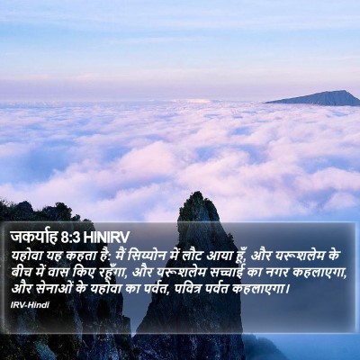 जकर्याह 8:3 HINIRV Bible Verse Image