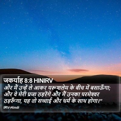 जकर्याह 8:8 HINIRV Bible Verse Image