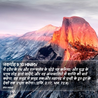जकर्याह 9:10 HINIRV Bible Verse Image