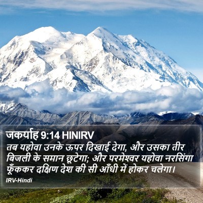 जकर्याह 9:14 HINIRV Bible Verse Image