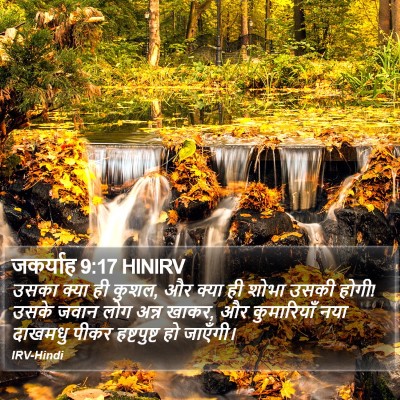 जकर्याह 9:17 HINIRV Bible Verse Image