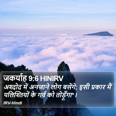 जकर्याह 9:6 HINIRV Bible Verse Image