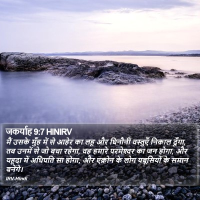 जकर्याह 9:7 HINIRV Bible Verse Image