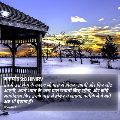जकर्याह 9:8 HINIRV Bible Verse Image