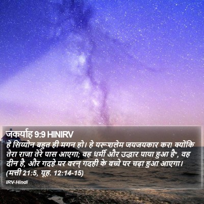 जकर्याह 9:9 HINIRV Bible Verse Image